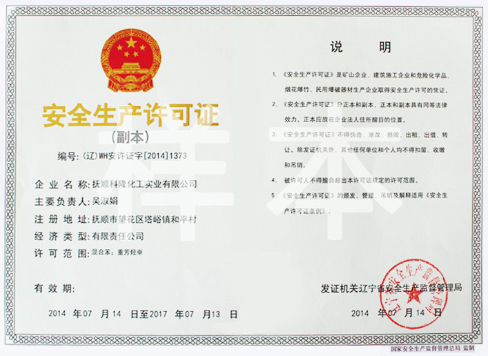 Safety production license