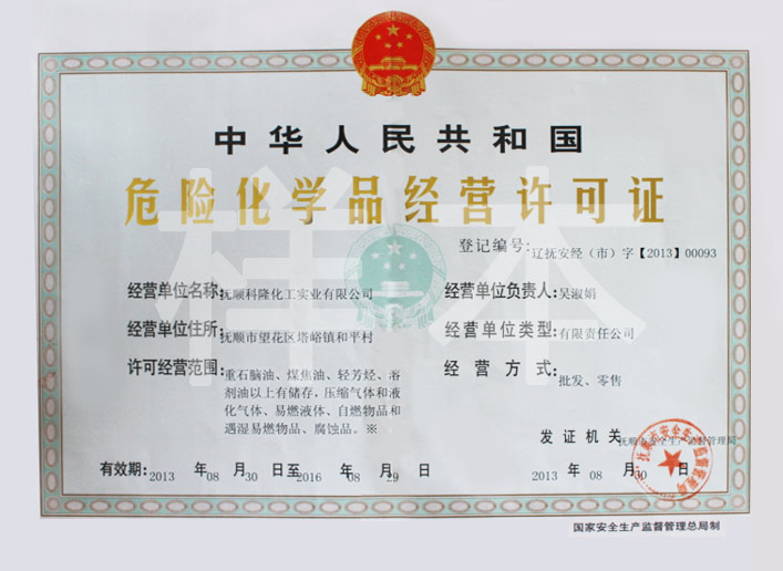 Hazardous chemicals business license